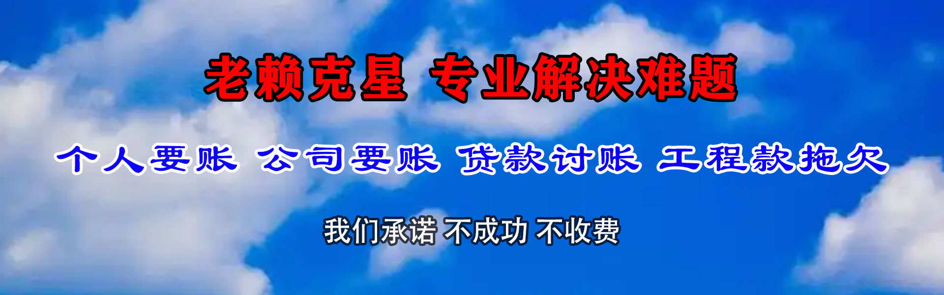 南郑收债公司